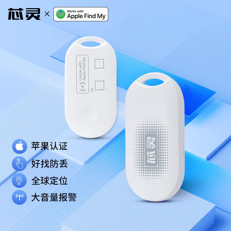 【福利】苹果认证芯灵Apple FindMy全球定位智能防丢器锦囊CX0799