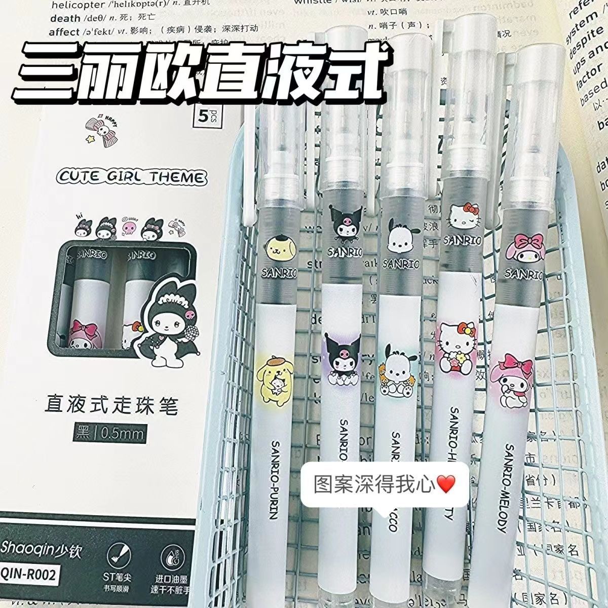 三丽鸥直液式速干走珠笔ins高颜值学生考试用好写顺滑刷题黑水笔