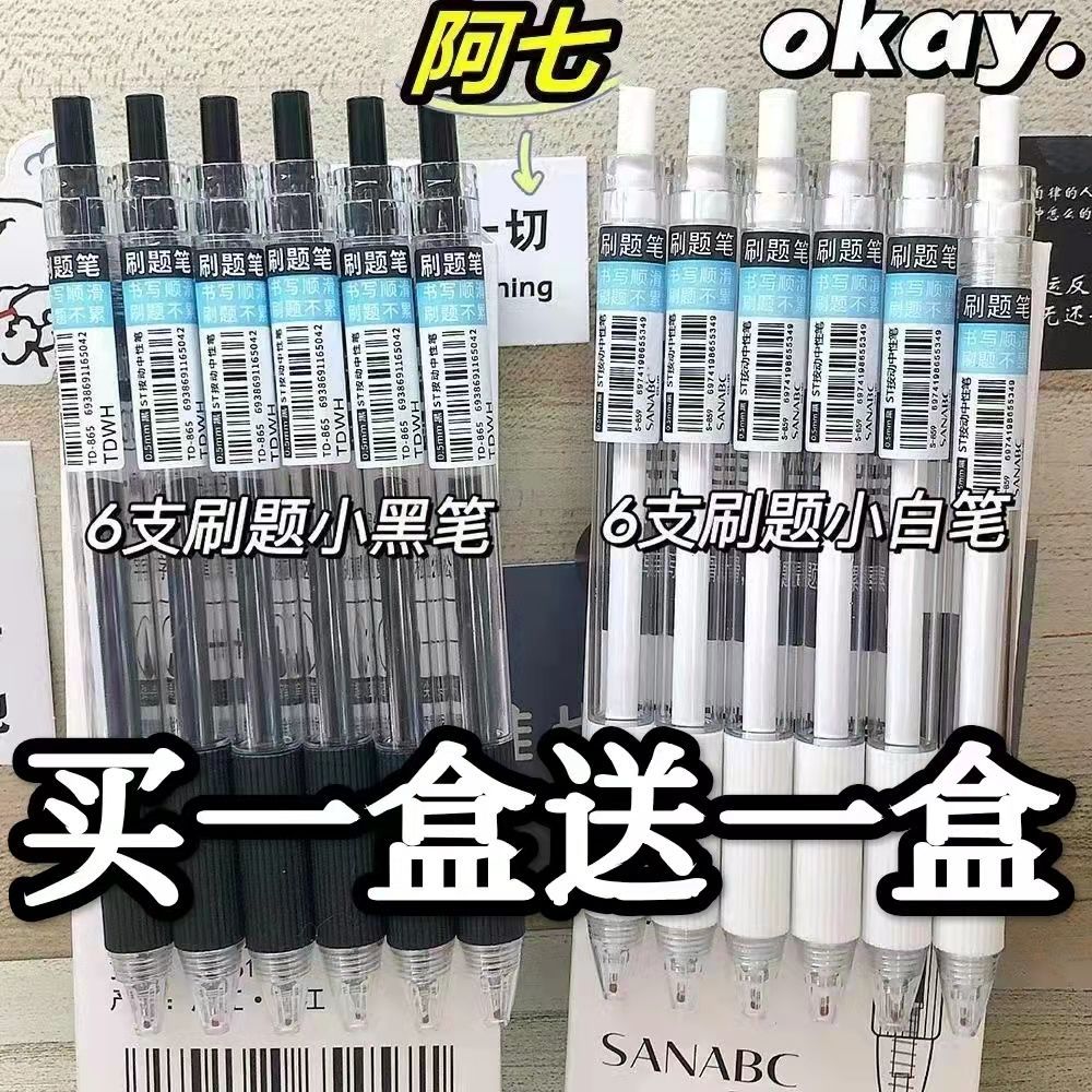 笔ins高颜值学生按动中性笔刷题笔考试专用顺滑0.5ST笔头黑色水笔