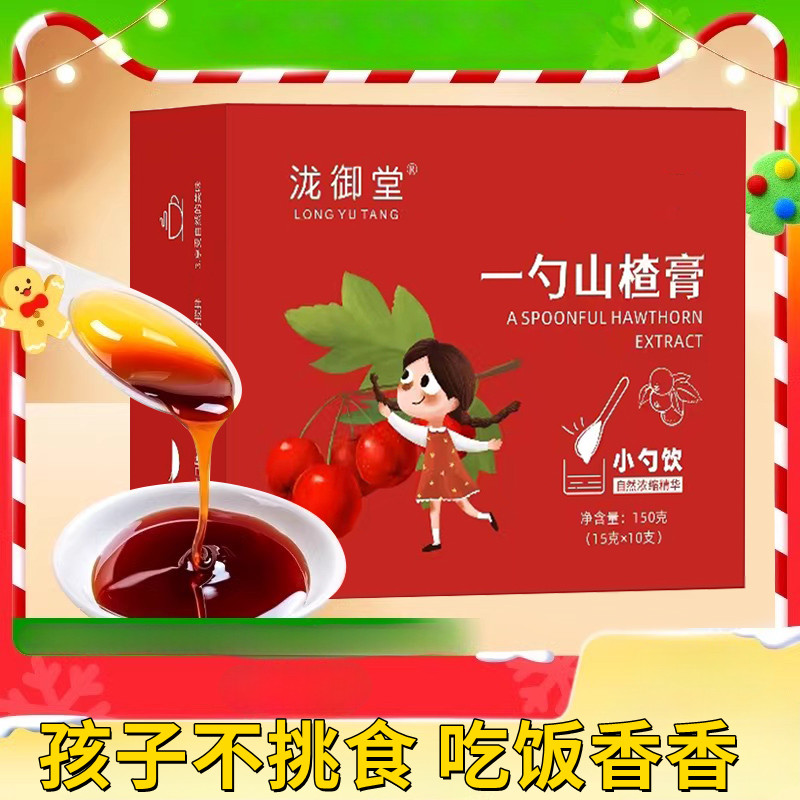 【一勺山楂膏】开味山楂小勺膏 饭渣不爱吃饭 孩子冲饮便携营养冲饮
