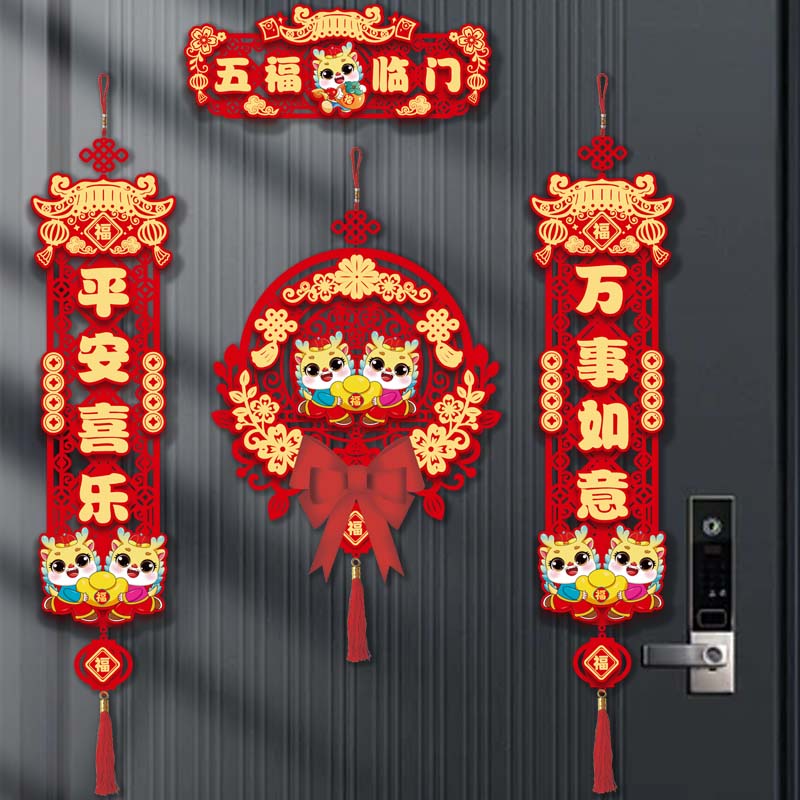 2024新款龙年新年春联家用春节过年双龙门贴元旦装饰用品磁吸对联