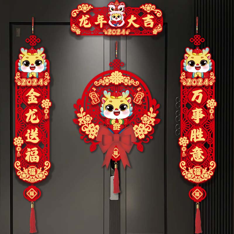 磁吸对联2024新款龙年新年春联家用春节过年福字门贴元旦装饰用品