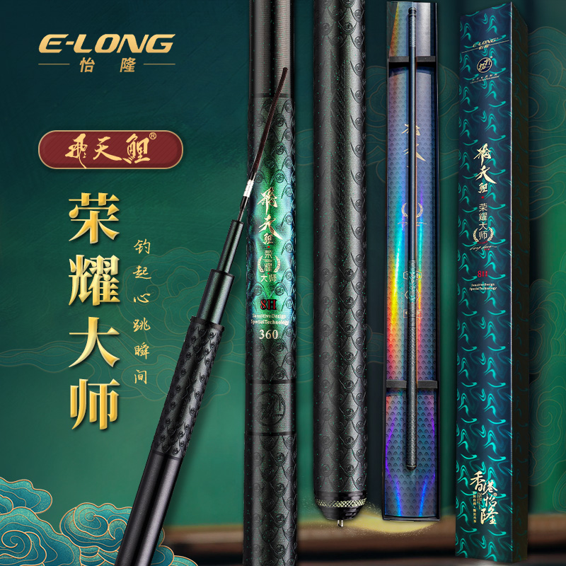 【新品首发】怡隆飞天鲤·荣耀大师8h黑坑专用竞技飞磕鱼竿台钓竿