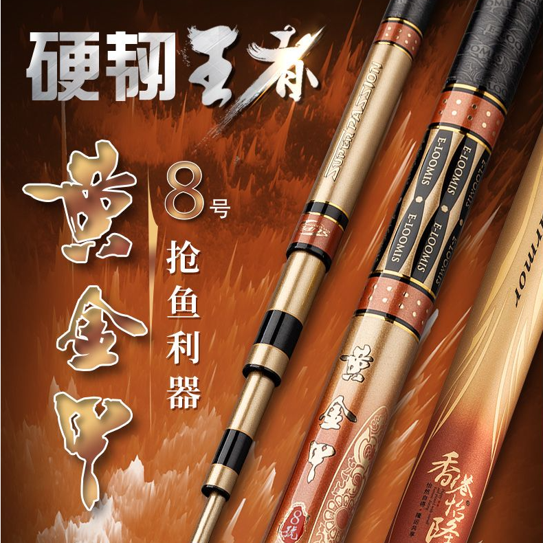 香港怡隆黄金甲7号8号高碳素超轻超硬台钓竿黑坑糗鱼罗菲竿台钓竿