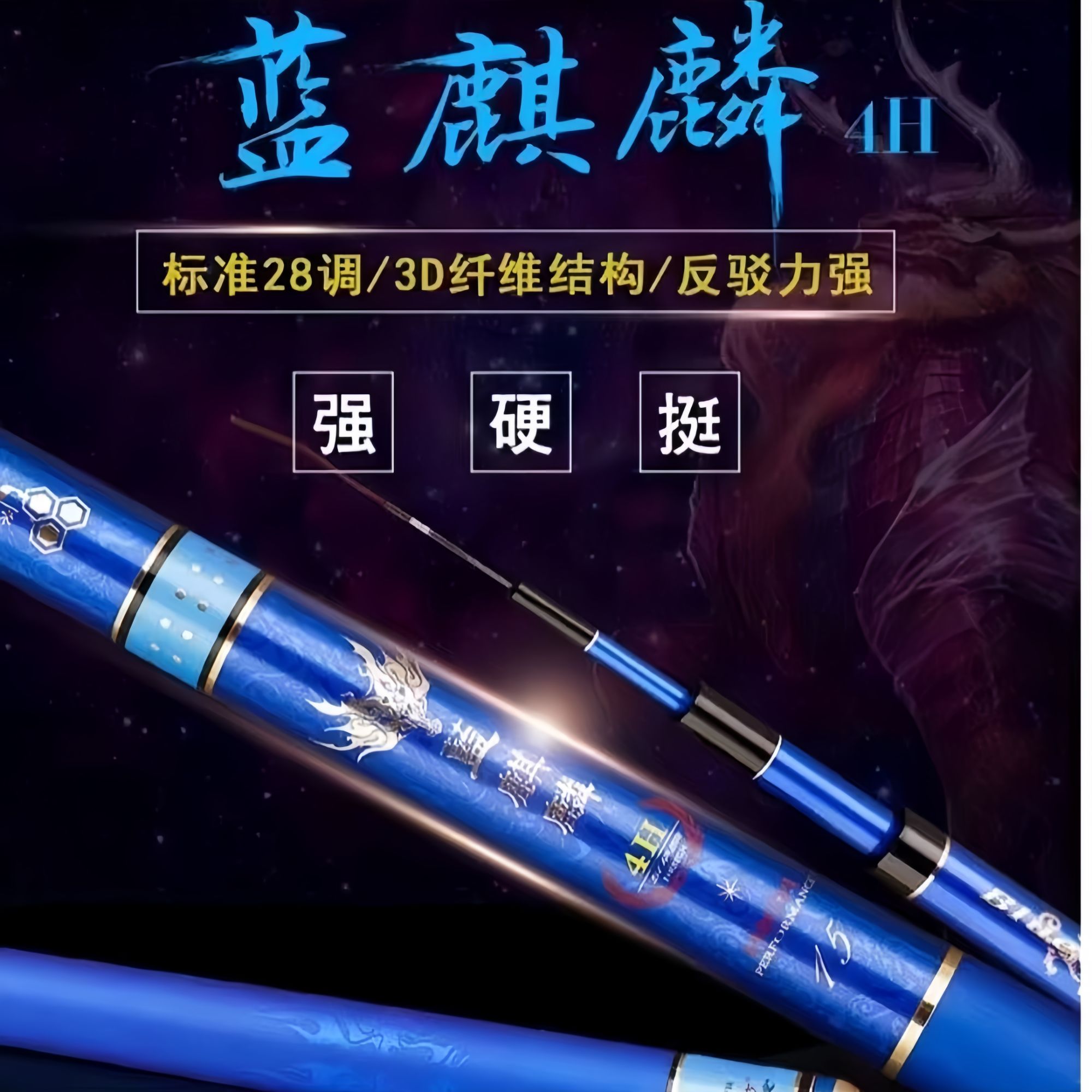 香港怡隆蓝麒麟4H抬钓竿钓鱼日本纤维高密度硬度鱼竿