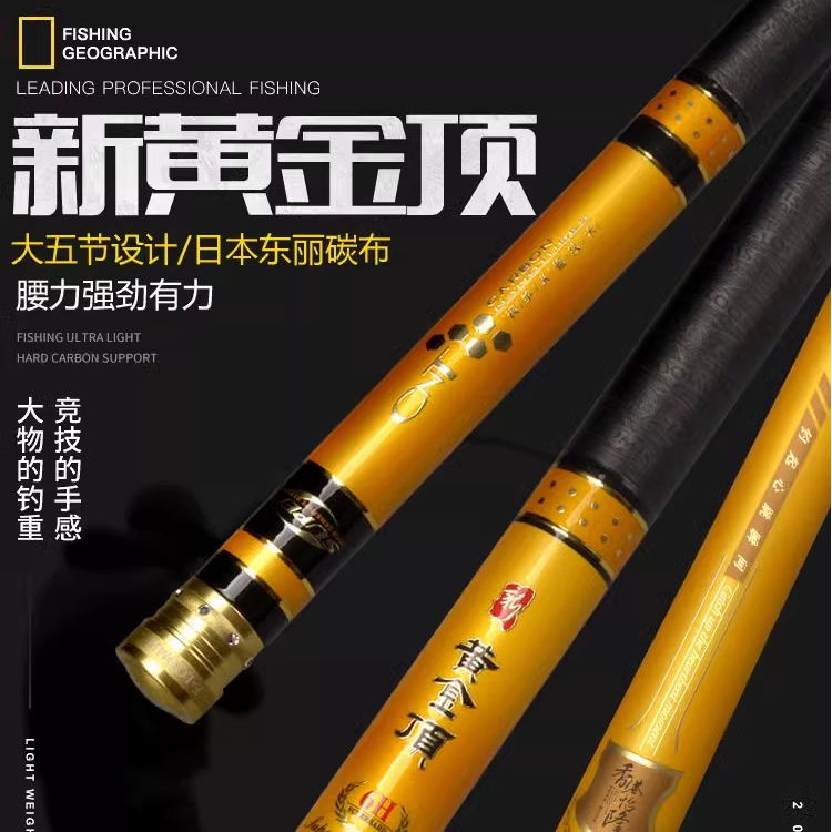 黄金顶6H 黑坑竞技台钓竿