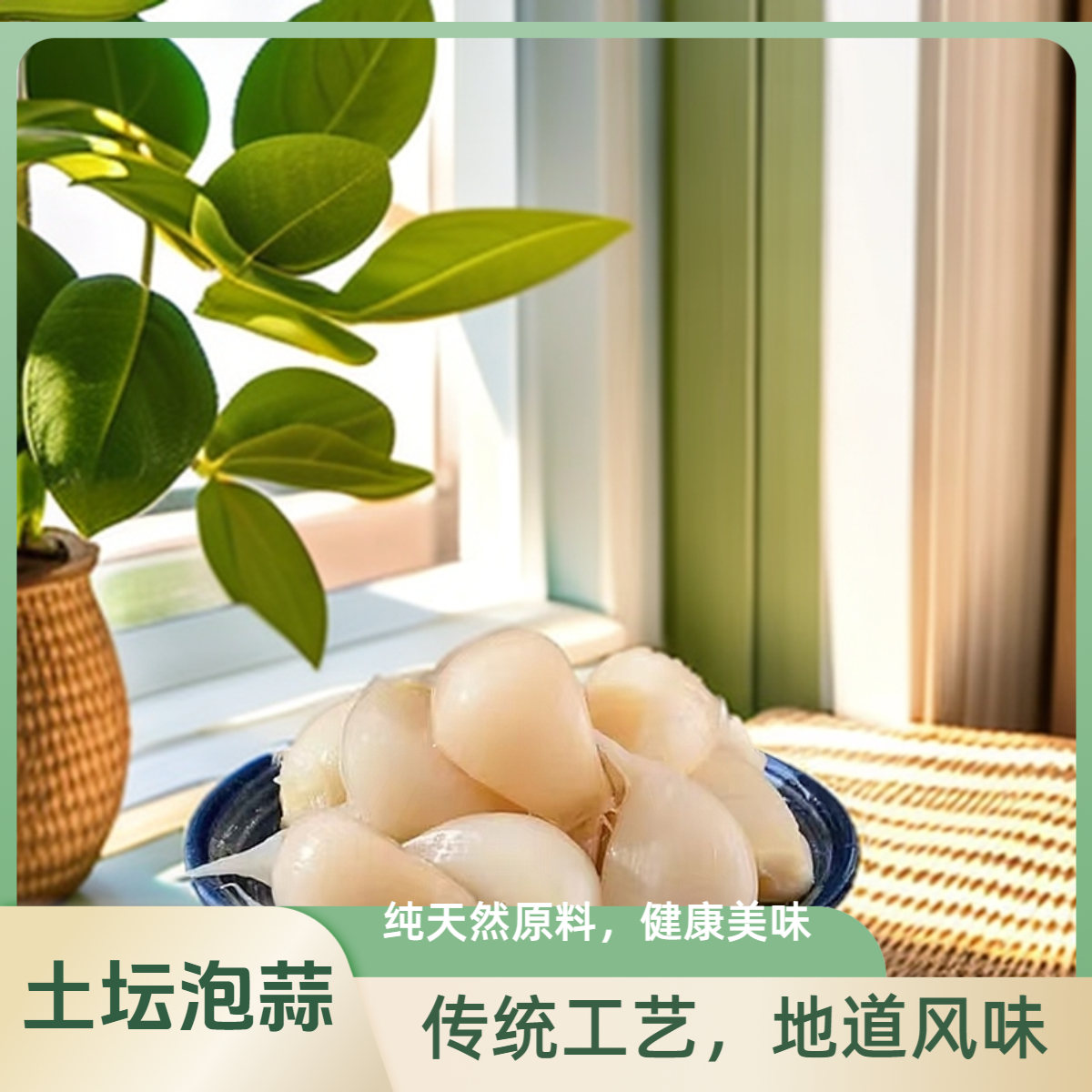 民祥嫂（4斤）泡大蒜土坛泡菜泡大蒜酸咸味道农家自制腌大蒜