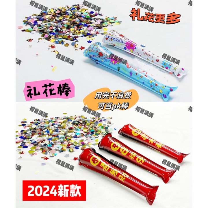 【礼花棒50大号】跨年礼花棒一炮而红礼花用完不浪费当棒子玩耍