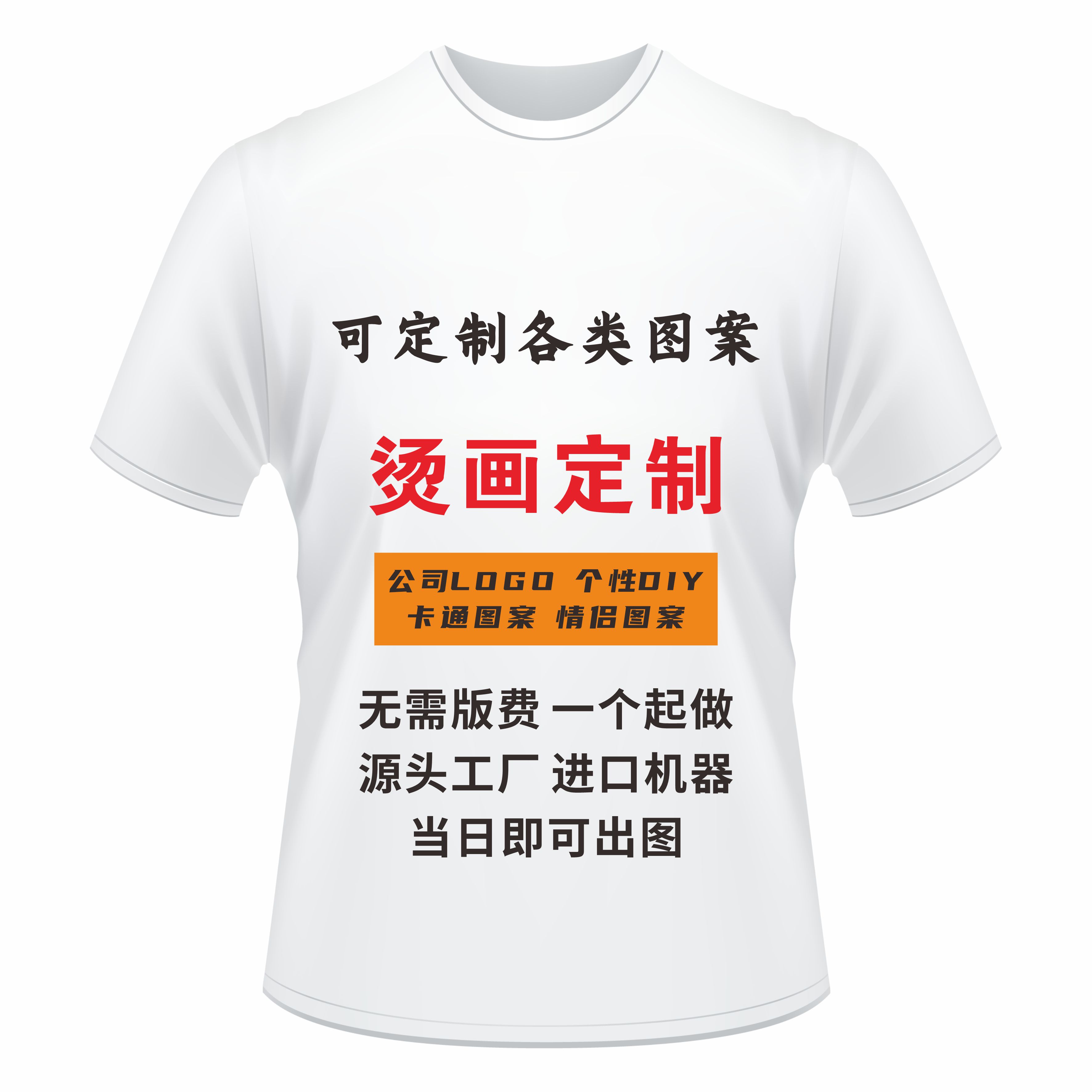 烫画定制热转印新款T恤印花字母LOGO定制卡通图案设计环保快速