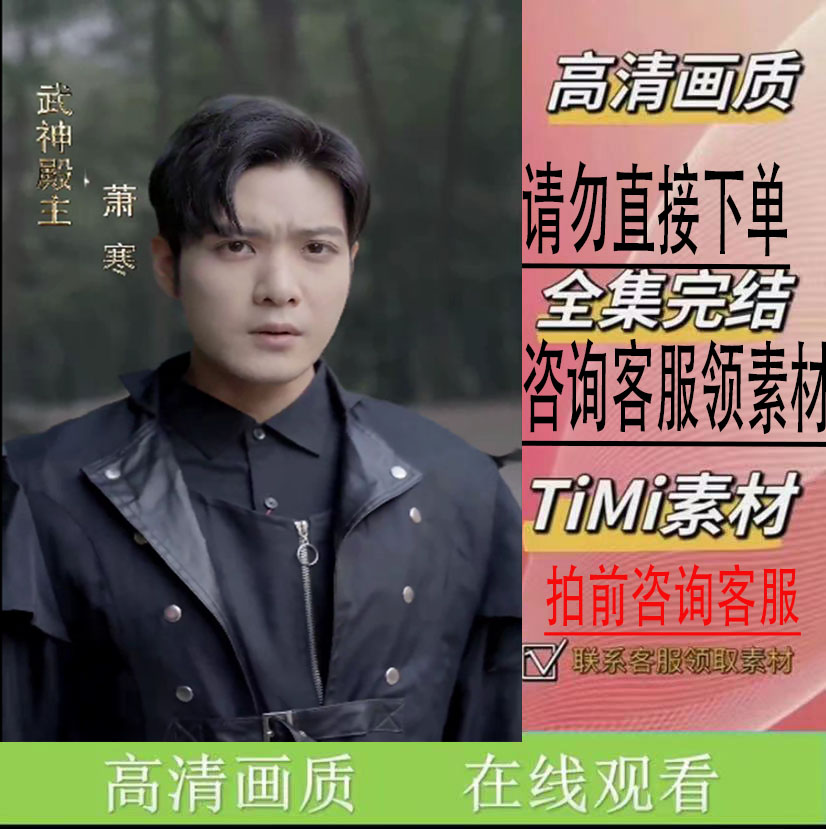 《武神（101集）》短剧 大结局 抢 先看 完整版