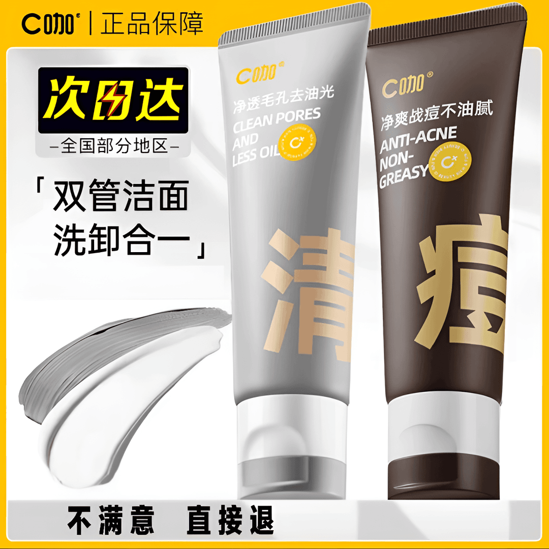 C咖双管洗面奶净痘控油深层清洁氨基酸泡沫洁面【正品防伪可查】