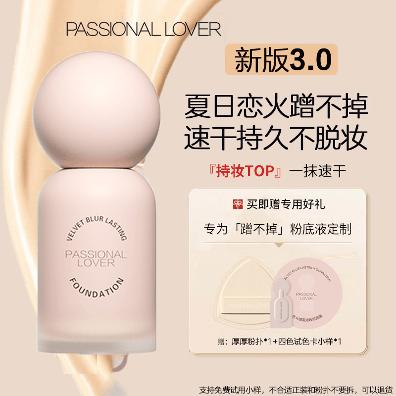【官方正品】PL蹭不掉粉底液3.0油皮持久不脱妆底妆控油遮瑕混油皮