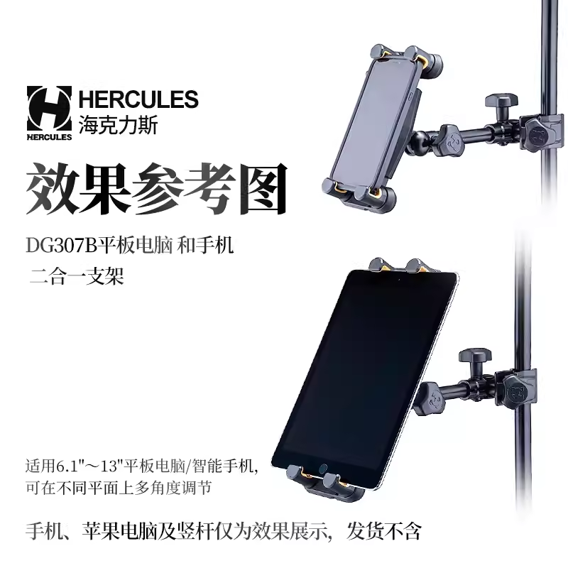 HERCULES海克力斯DG207B手机ipad平板电脑桌面支架DG307B直播夹子