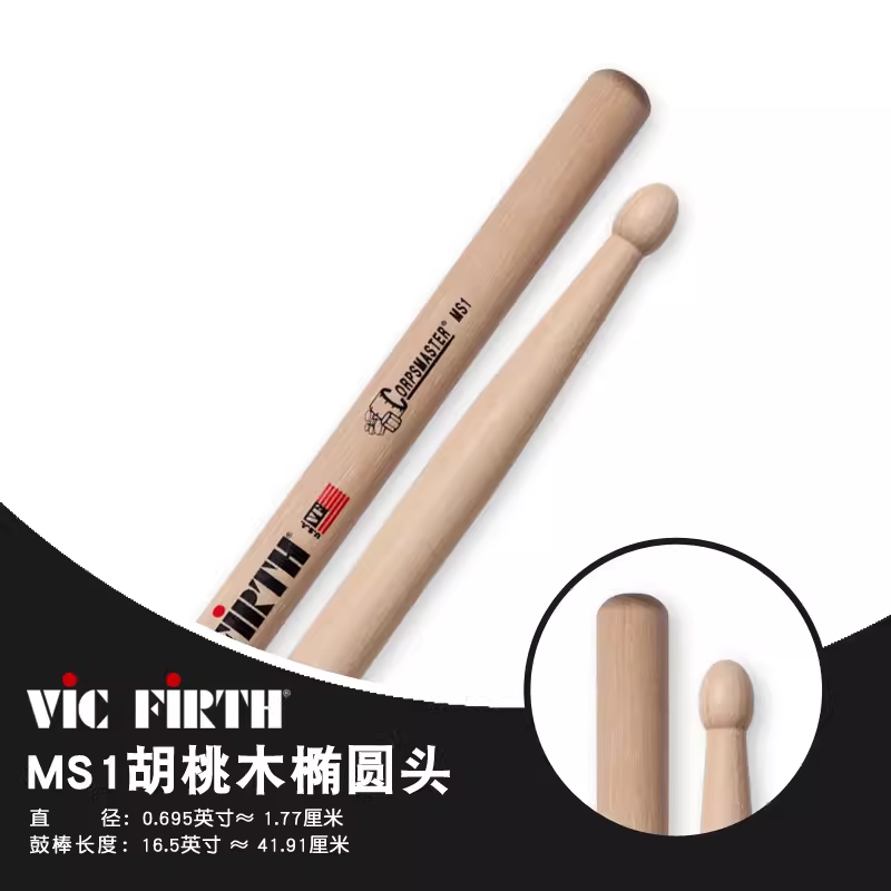 VIC FIRTH MS1 行进鼓棒 炼功鼓棒