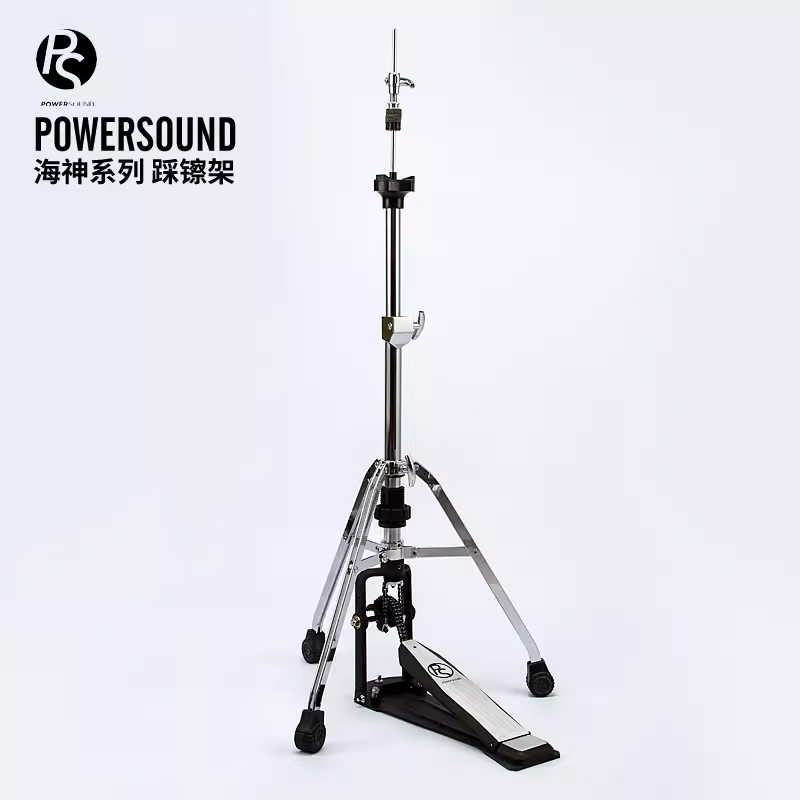 PS力声 PowerSound新海神Hi Hat 踩镲架架子鼓支架
