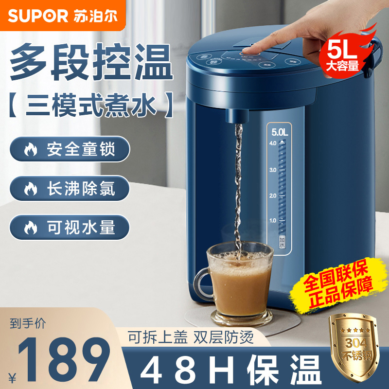 苏泊尔家用智能5L双层防烫电恒温水壶大容量台式直饮恒温电热水壶