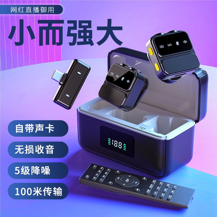 【抖未来严选】直播一体机无线领夹麦克风声卡智能降噪数显充电仓