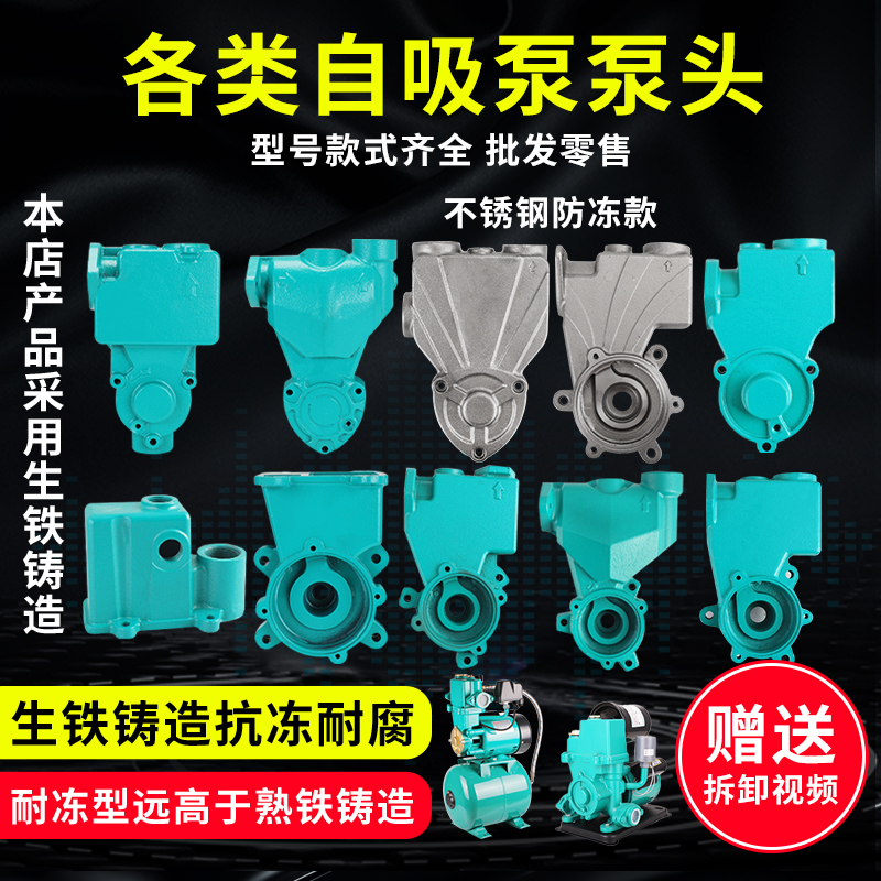 水泵配件125w增压泵自吸泵泵头外壳128w250w铸铁泵体370w水箱