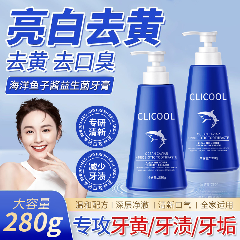 【主播专属A】CLICOOL海洋鱼子酱益生菌牙膏  