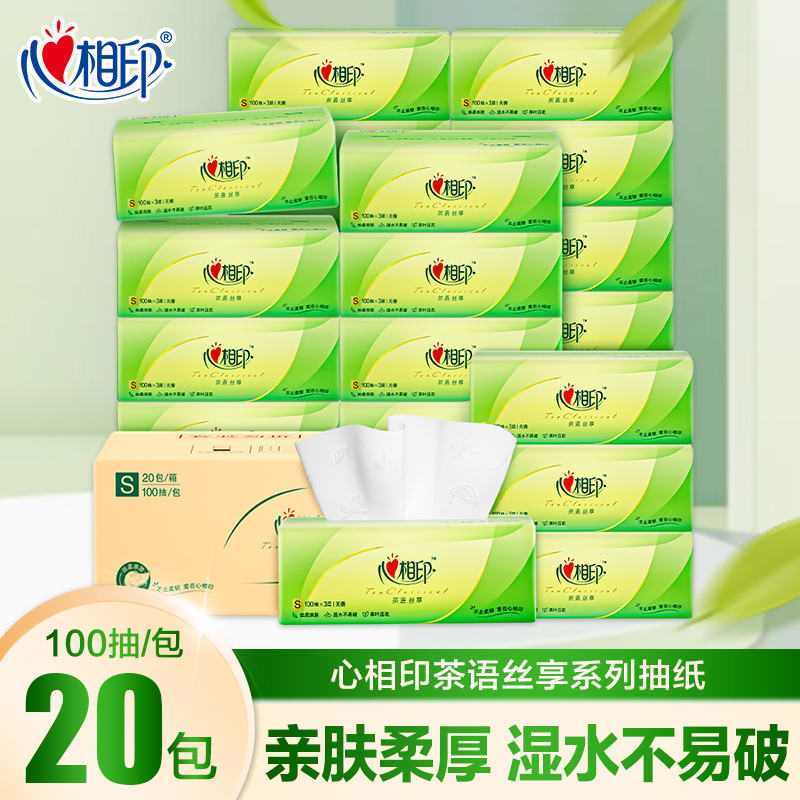 心相印抽纸纸巾面巾纸纸抽茶语系列20包整箱餐巾纸手纸家庭实惠装