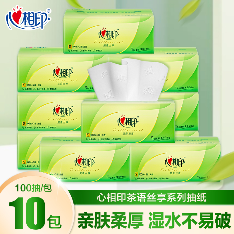 心相印抽纸面巾纸茶语丝享10包可湿餐巾纸家用实惠装