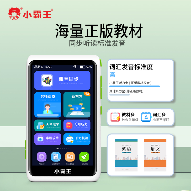 V1 PRO课堂神器便携口袋机听力宝分级英语正版离线听同步视频Z