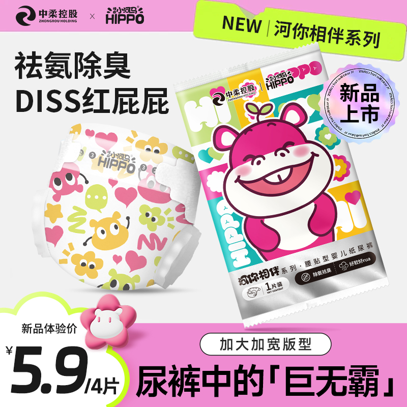 【新品上市】小河马河你相伴纸尿裤加宽拉拉裤尿不湿纸尿片试用装