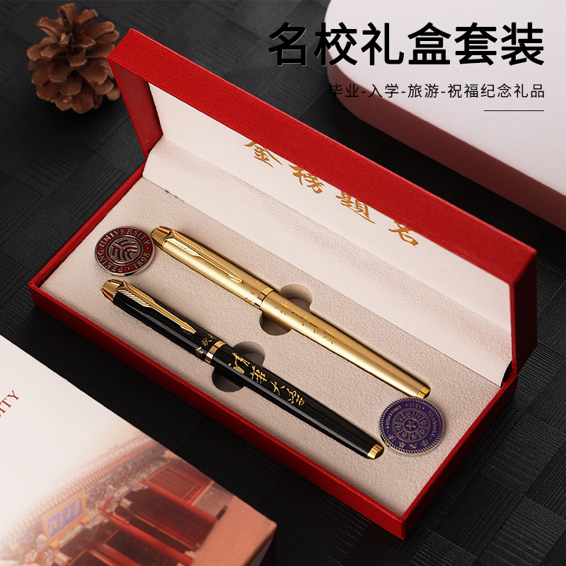 清华北大状元钢笔纪念品徽章礼盒学生励志高考礼物书写练字钢笔