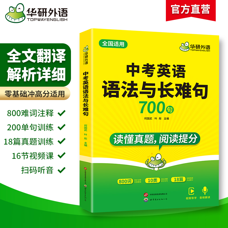 中考英语语法与长难句专项训练习初中一二三七八九年级适用中学