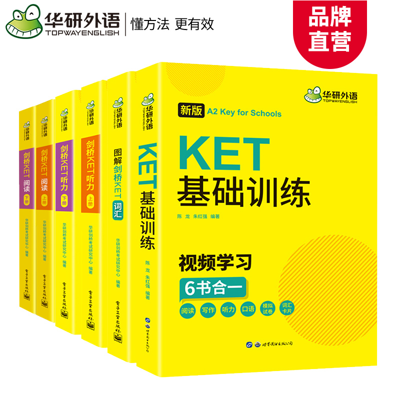 华研外语 图解剑桥ket词汇听力阅读理解基础训练 青少版 备考2025