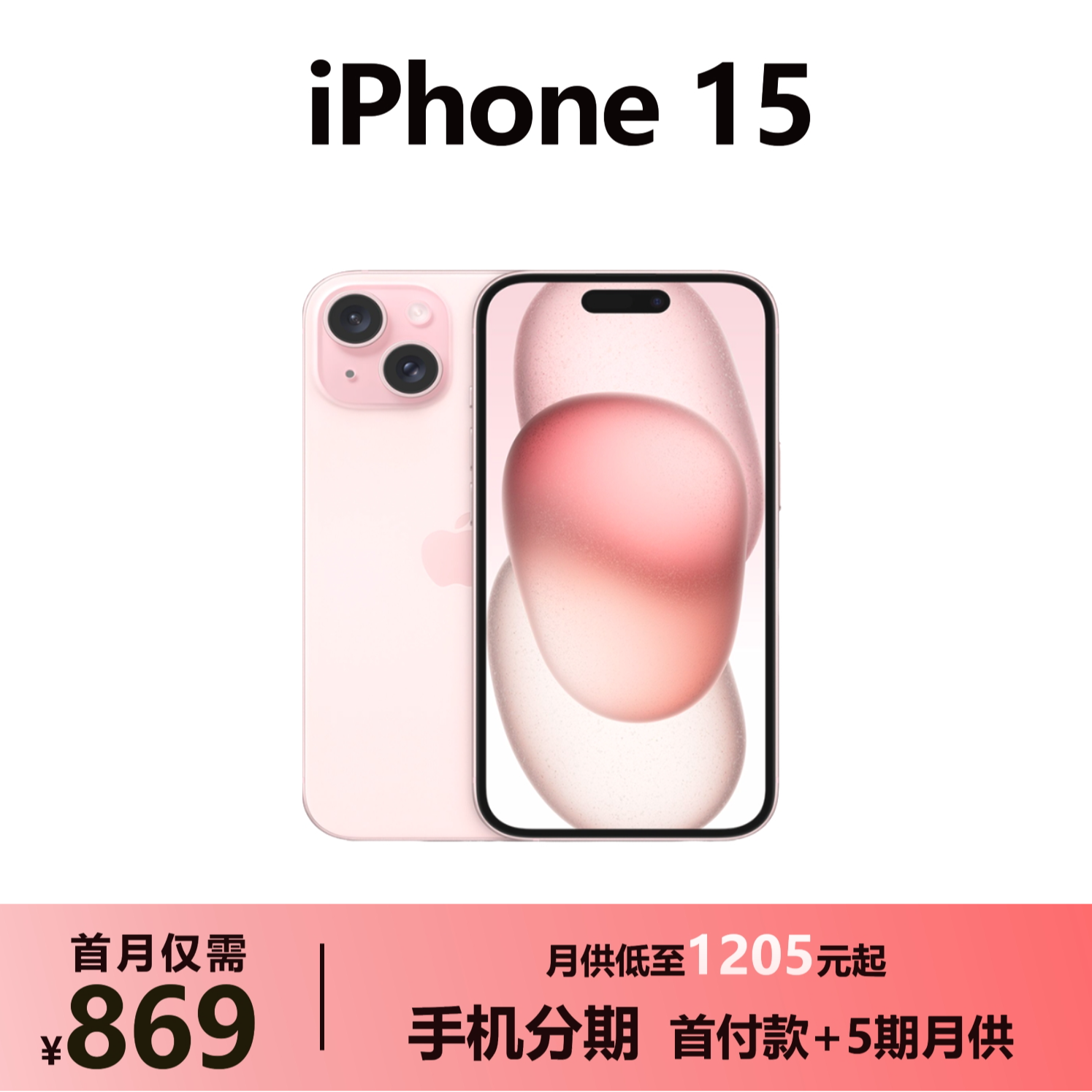 全新未使用 Apple/苹果 iPhone15苹果15手机官方正品新款灵动岛