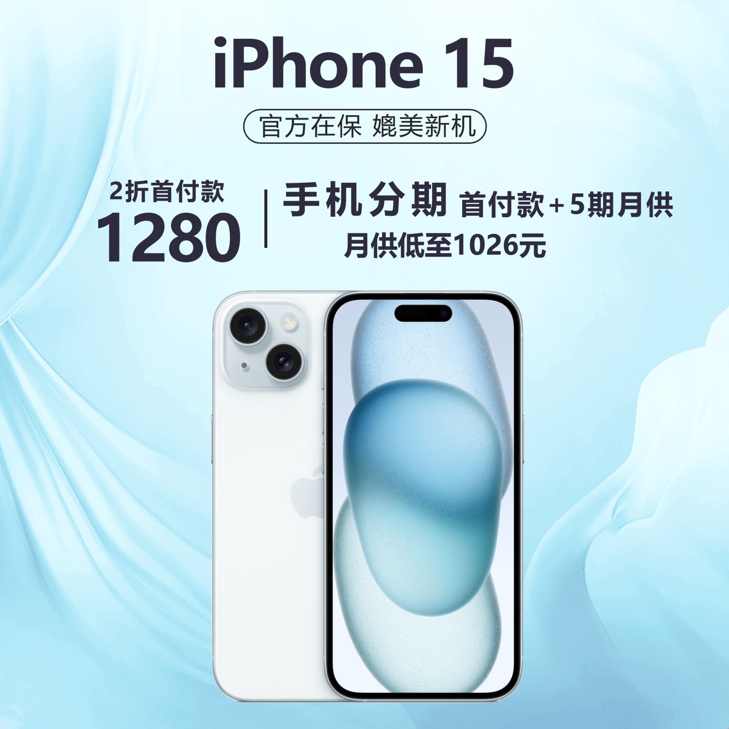 准新品 Apple/苹果 iPhone15 官方正品 国行零售机 苹果15电池100