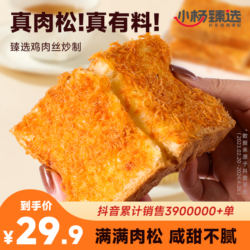 【小杨臻选】肉松乳酪味吐司面包700g 整箱发货 咸香浓郁滋味即食
