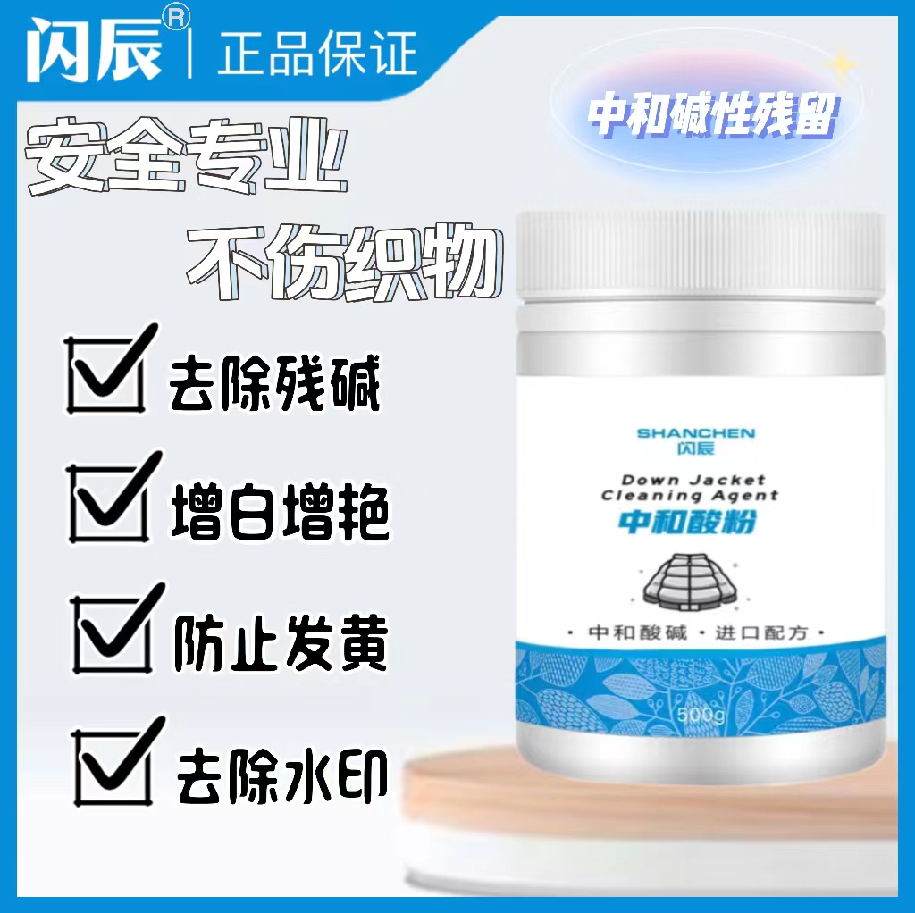 闪辰中和酸粉 去除衣物残碱 氧漂粉所残留的污渍