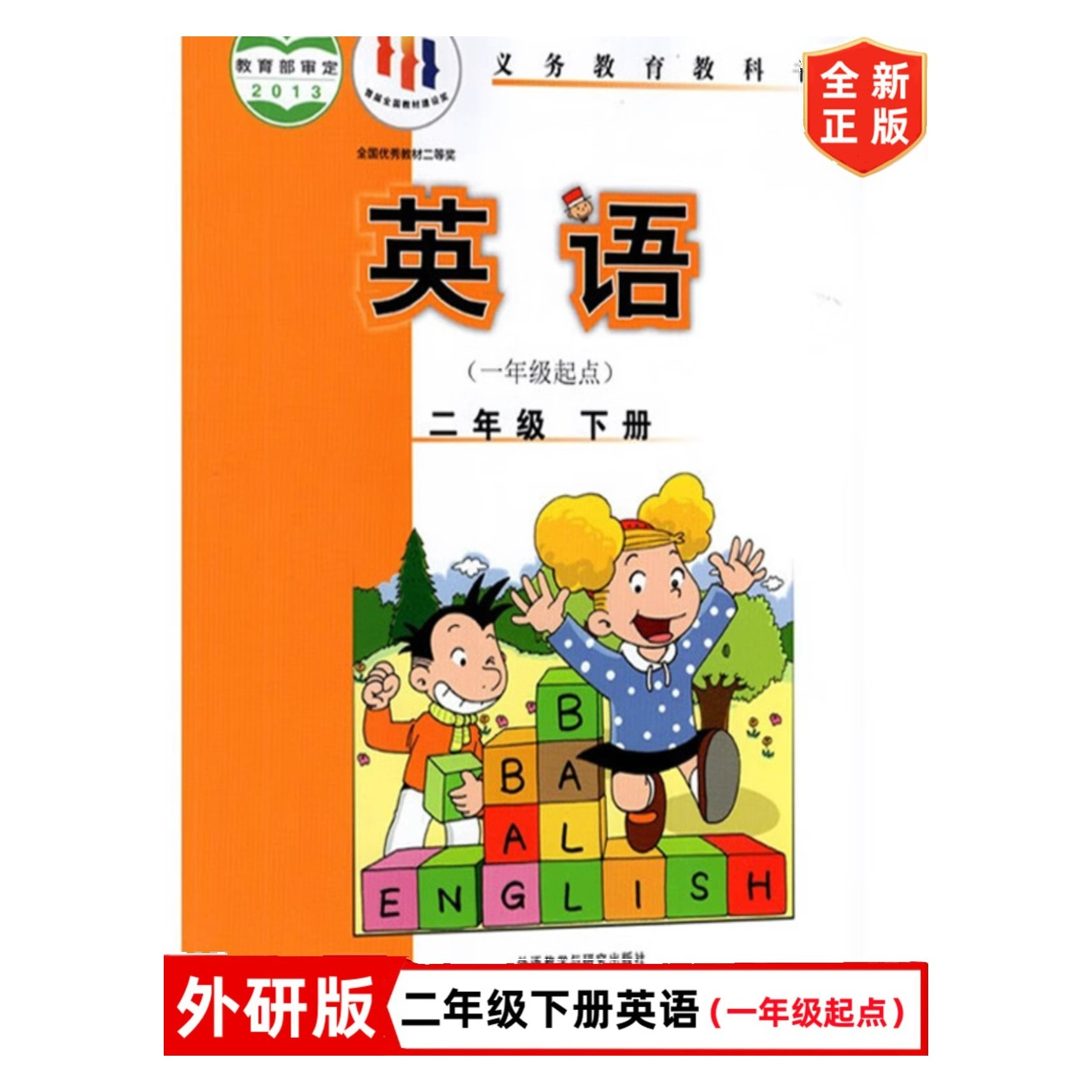 二年级下册英语外研版教材小学二年级下册英语课本英语教材教科书