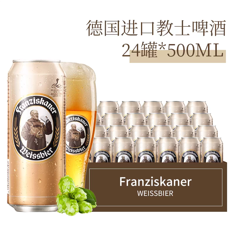 范佳乐（教士）进口版麦芽度11.8°P罐装