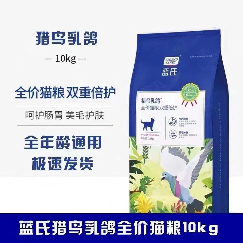 LEGENDSANDY/蓝氏猎鸟乳鸽冻干猫粮夹心甜甜圈全期增肥营养-10KG
