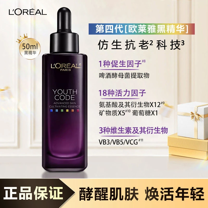 欧莱雅黑精华紧致抗老面部精华液抗皱保湿抗初老护肤品补水精华液