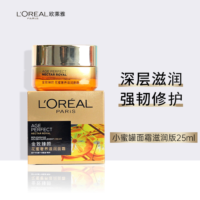 欧莱雅小蜜罐面霜金致臻颜花蜜胶原滋润护肤品面霜保湿紧致