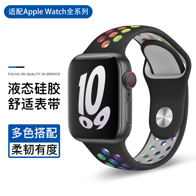 液态硅胶表带适用iWatch苹果S9手表带蜂窝款applewatchs8彩虹双色