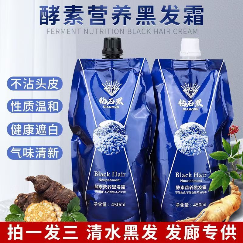 正品蓝钻石恒温清水黑油不沾头皮自然黑理发店批发新款发廊专用