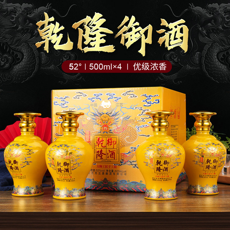 梦星缘C梦星缘乾隆御酒52度浓香型白酒整箱4瓶52度500