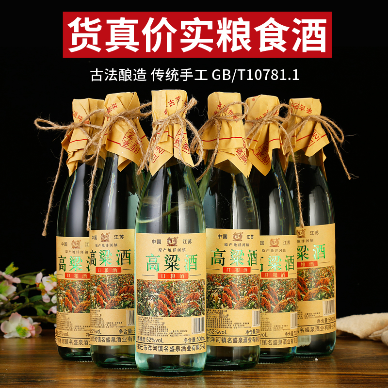 梦星缘A高粱酒整箱6瓶装52度浓香型白酒52度500ml*6