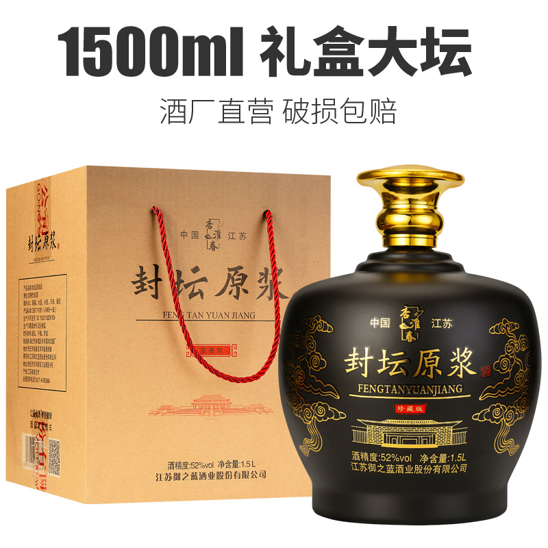 梦星缘C江苏封坛原浆白酒3斤大坛礼盒52度整箱1500ml52度1500