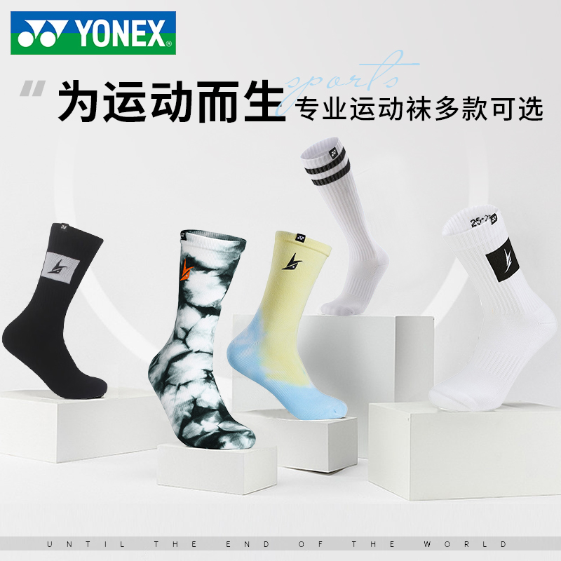 YONEX/尤尼克斯羽毛球袜yy林丹高筒男女夏季袜子透气吸汗运动袜