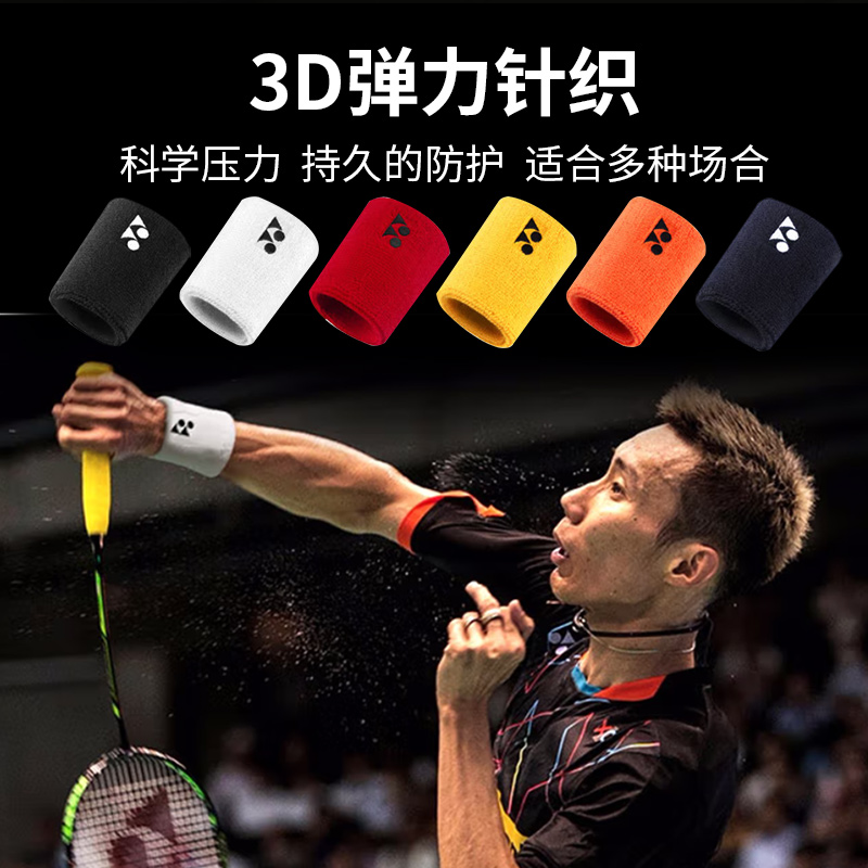 YONEX/尤尼克斯运动护腕yy透气吸汗羽毛球篮球运动跑步手腕护腕套