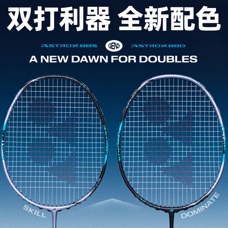 YONEX/尤尼克斯羽毛球拍yy新款日本高端进攻专业单拍天斧88SPRO