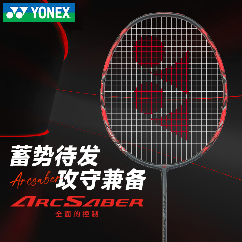 YONEX/尤尼克斯yy羽毛球拍全碳素纤维控球防守专业弓剑ARC-11PRO