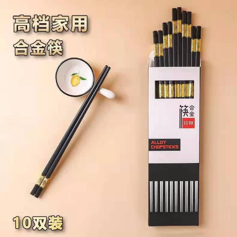 2.1发合金筷子1盒10双轻奢家用酒店商用餐厅