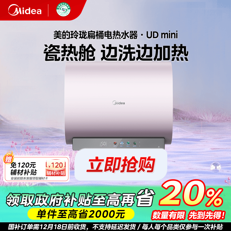 吉林国补/美的UDmini家用80升大容量电热水器短巧双胆一级能效